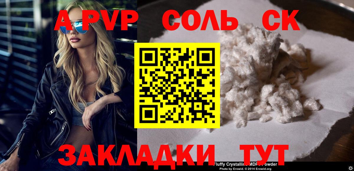 A-PVP  Вход с VPN  Ачхой-Мартан  Alpha-PVP VHQ  A PVP Соль 