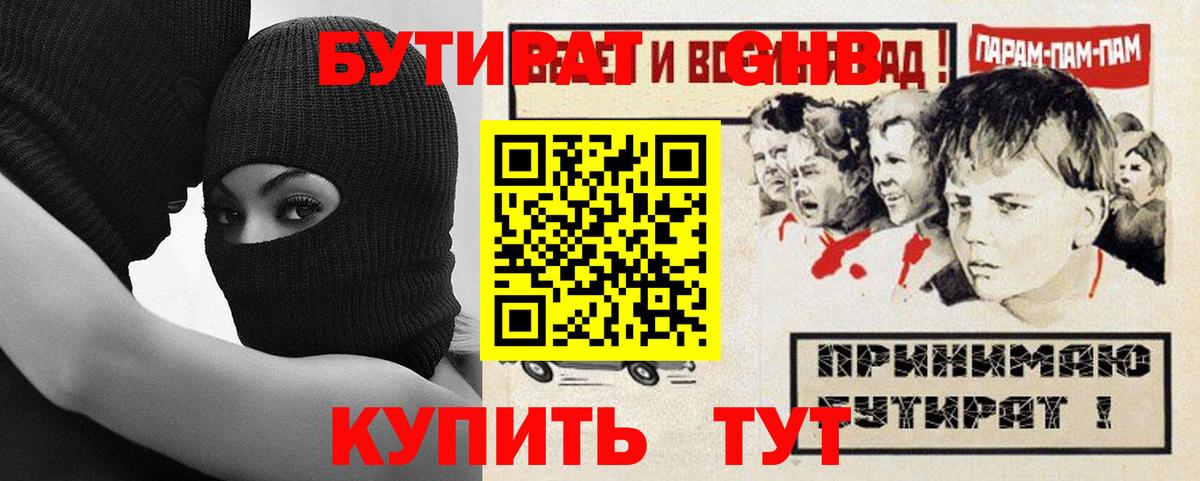 Ачхой-Мартан  БУТИРАТ 99%  Бутират  Вход с VPN 