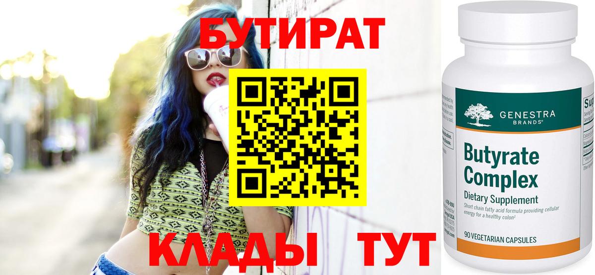 БУТИРАТ GHB Ачхой-Мартан