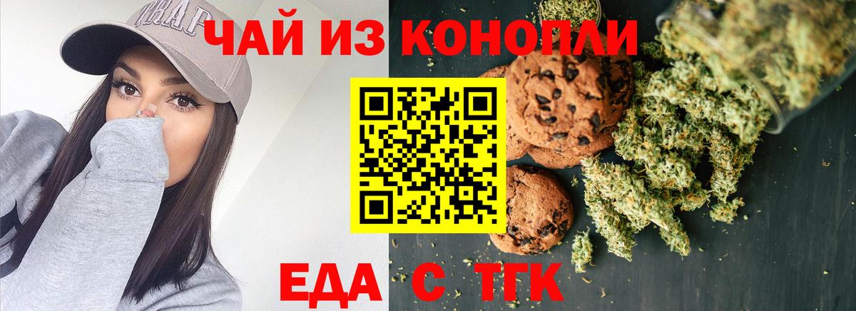 Ачхой-Мартан  Еда ТГК марихуана  Вход с VPN 