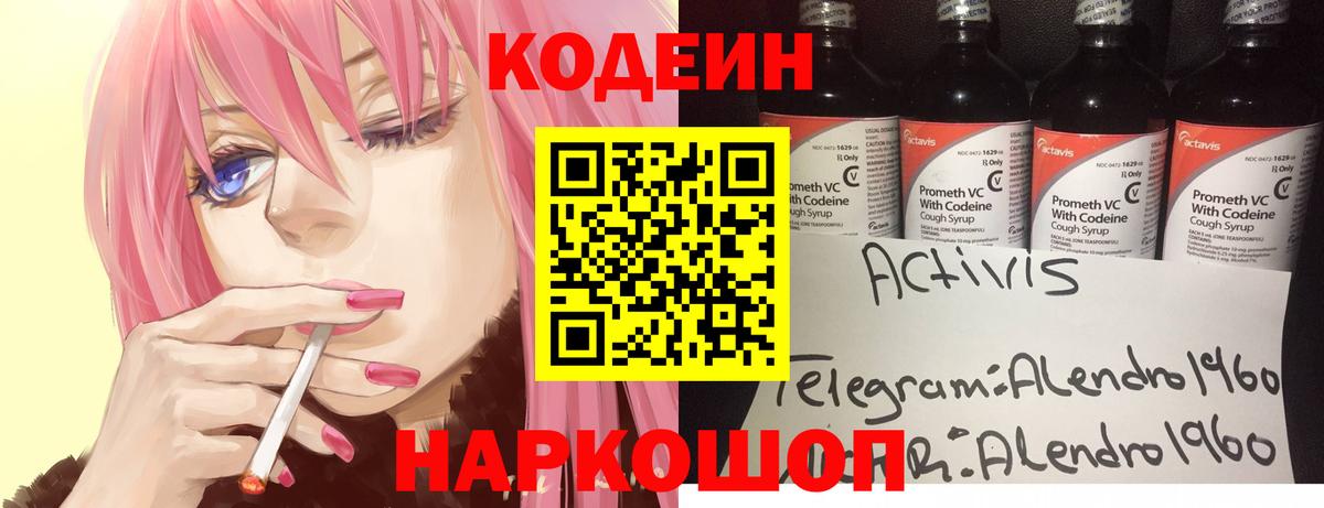 Ачхой-Мартан  Codein напиток Lean (лин)  Вход с VPN 
