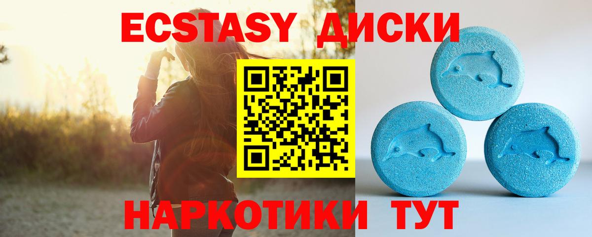 Ecstasy  ЭКСТАЗИ диски  Вход с VPN  Ачхой-Мартан 