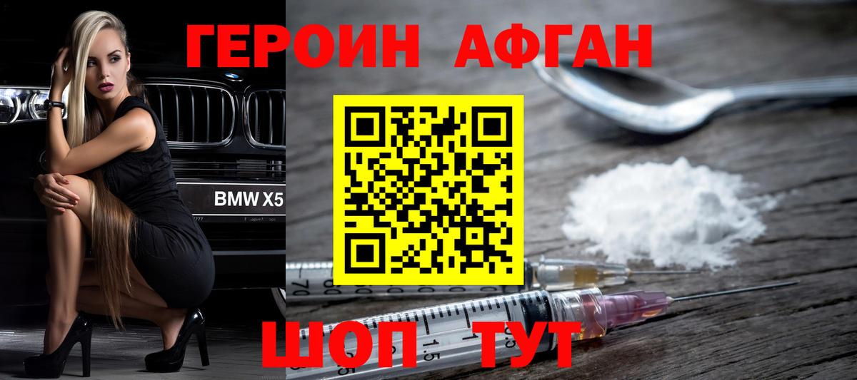 ГЕРОИН хмурый  ГЕРОИН  Ачхой-Мартан  Вход с VPN 