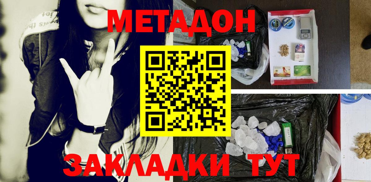 МЕТАДОН VHQ  Метадон methadone  Вход с VPN  Ачхой-Мартан 